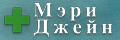 Мэри + Джейн